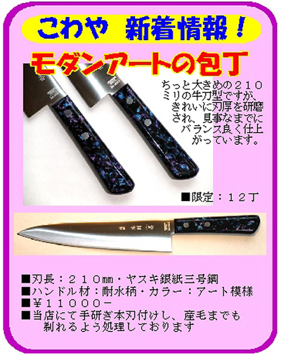 刃物 こわや 研ぎ屋 愛知県 西尾市 包丁 はさみ 逸品 本物